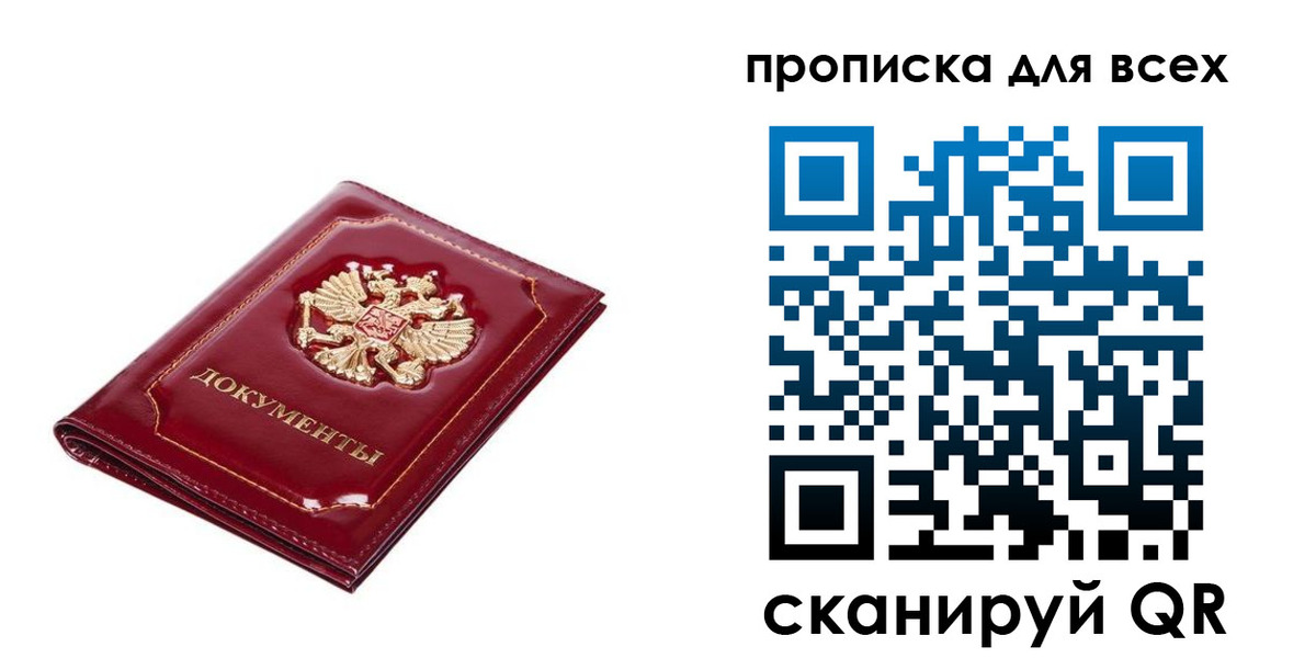 прописка для кредита в Никольском