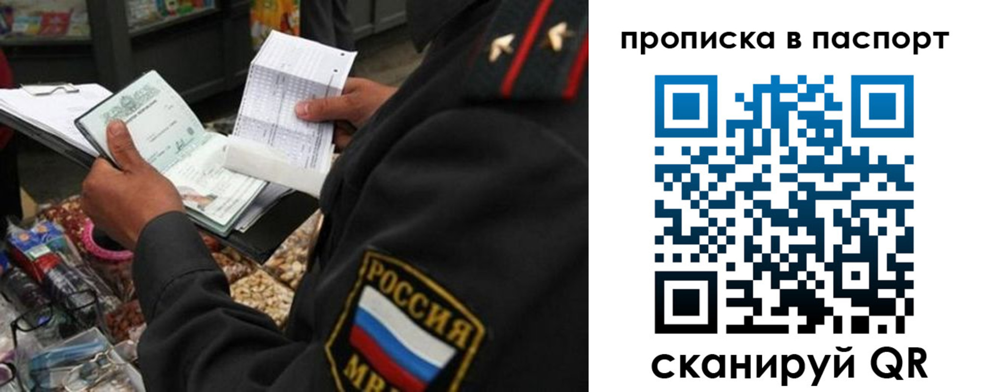 прописка штамп в Никольском