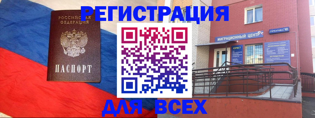 временная регистрация для школы в Никольском