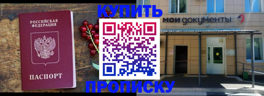 прописка для кредита в Никольском